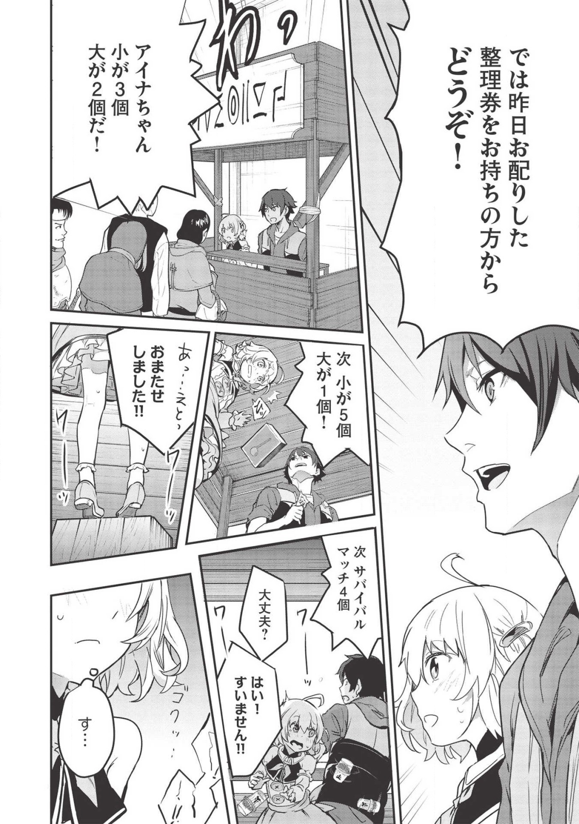 いつでも自宅に帰れる俺は、異世界で行商人をはじめました - 第4話 - Page 10