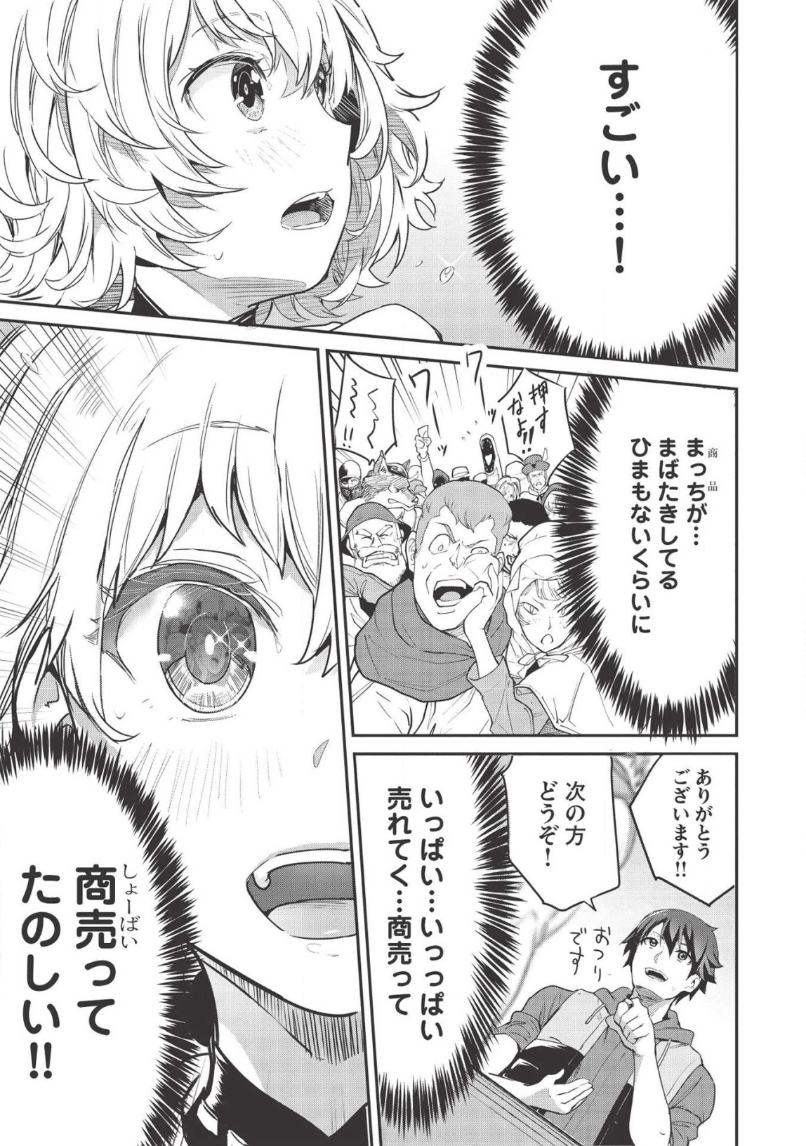 いつでも自宅に帰れる俺は、異世界で行商人をはじめました - 第4話 - Page 11