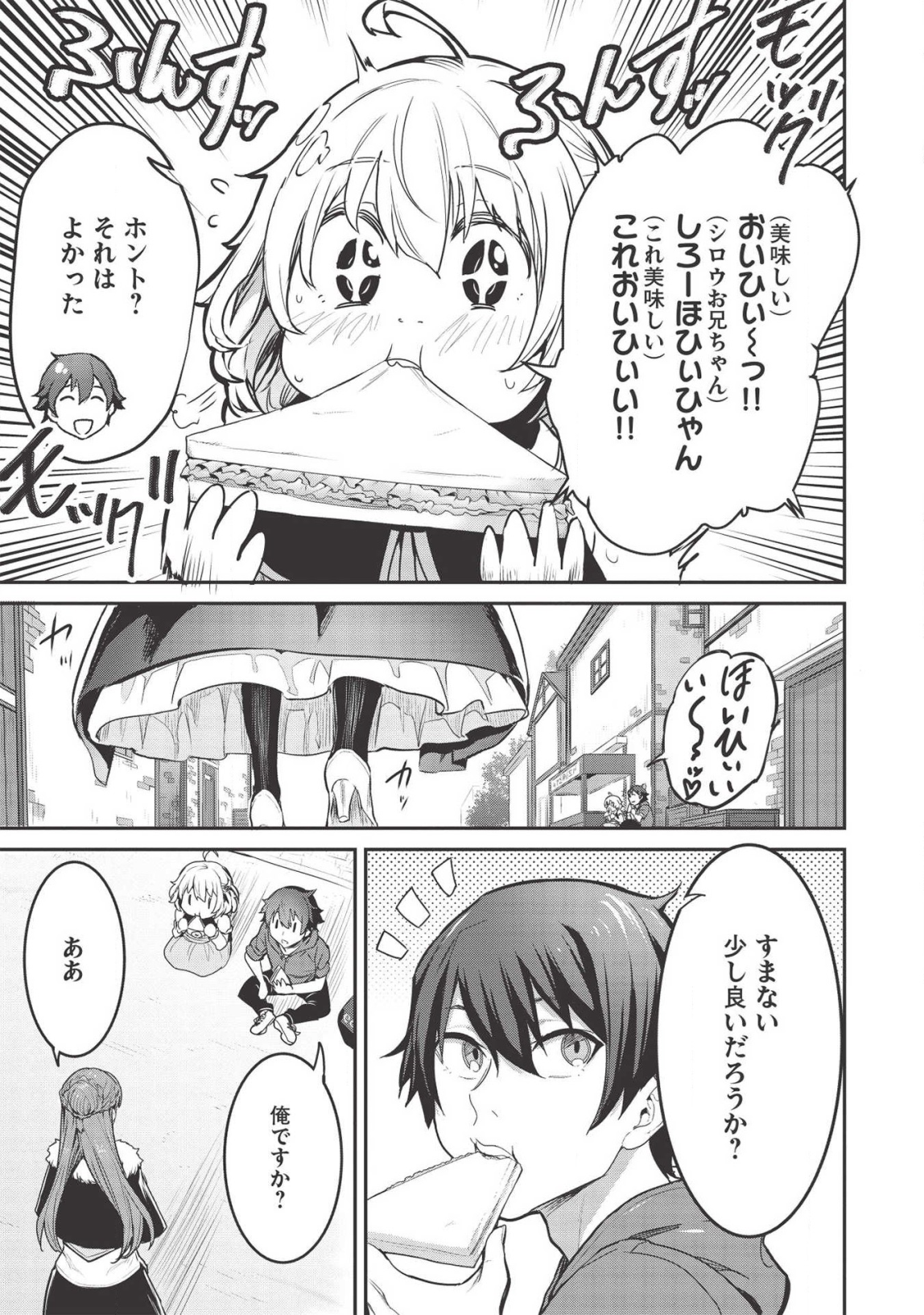 いつでも自宅に帰れる俺は、異世界で行商人をはじめました - 第4話 - Page 17