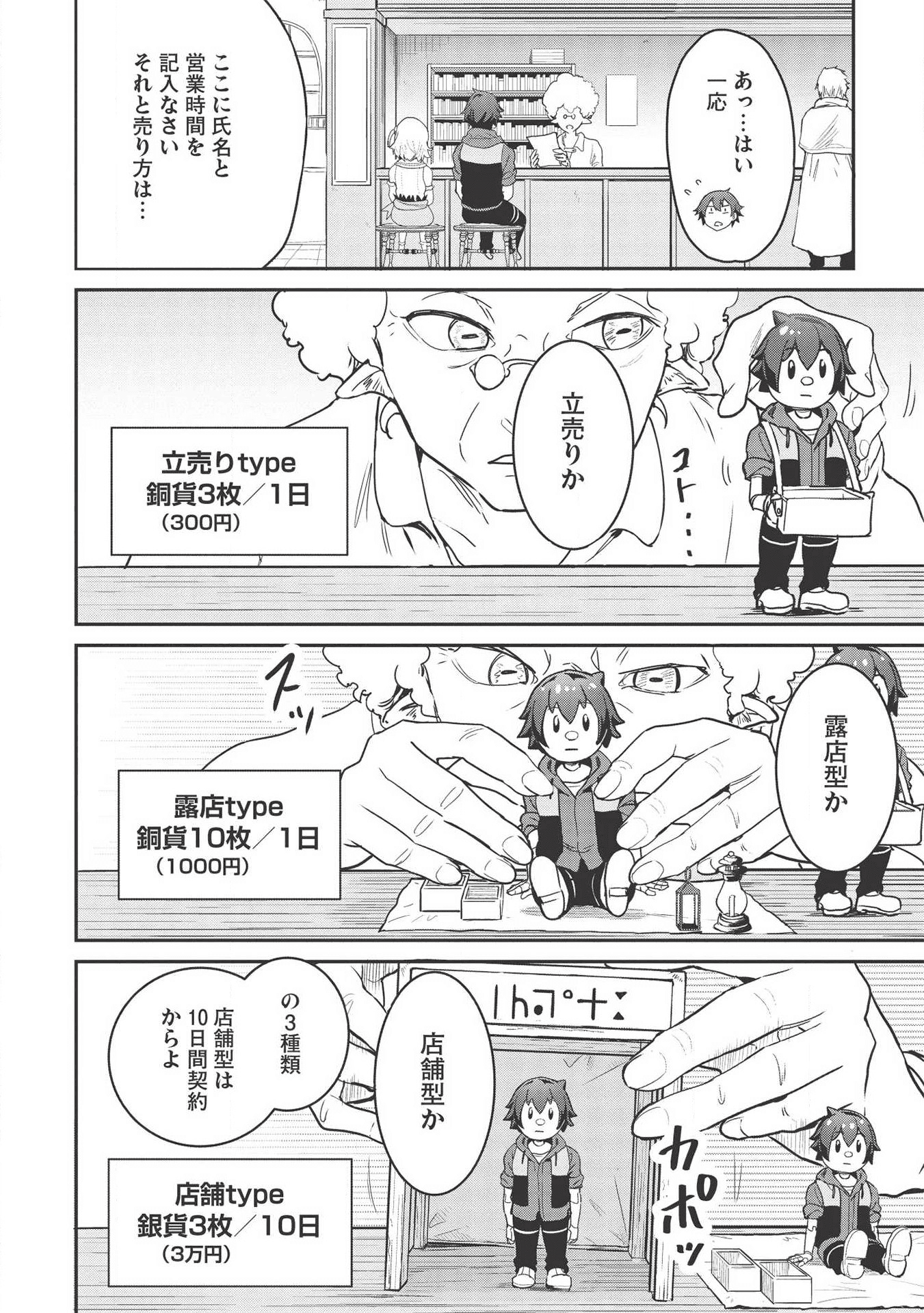 いつでも自宅に帰れる俺は、異世界で行商人をはじめました - 第2話 - Page 2