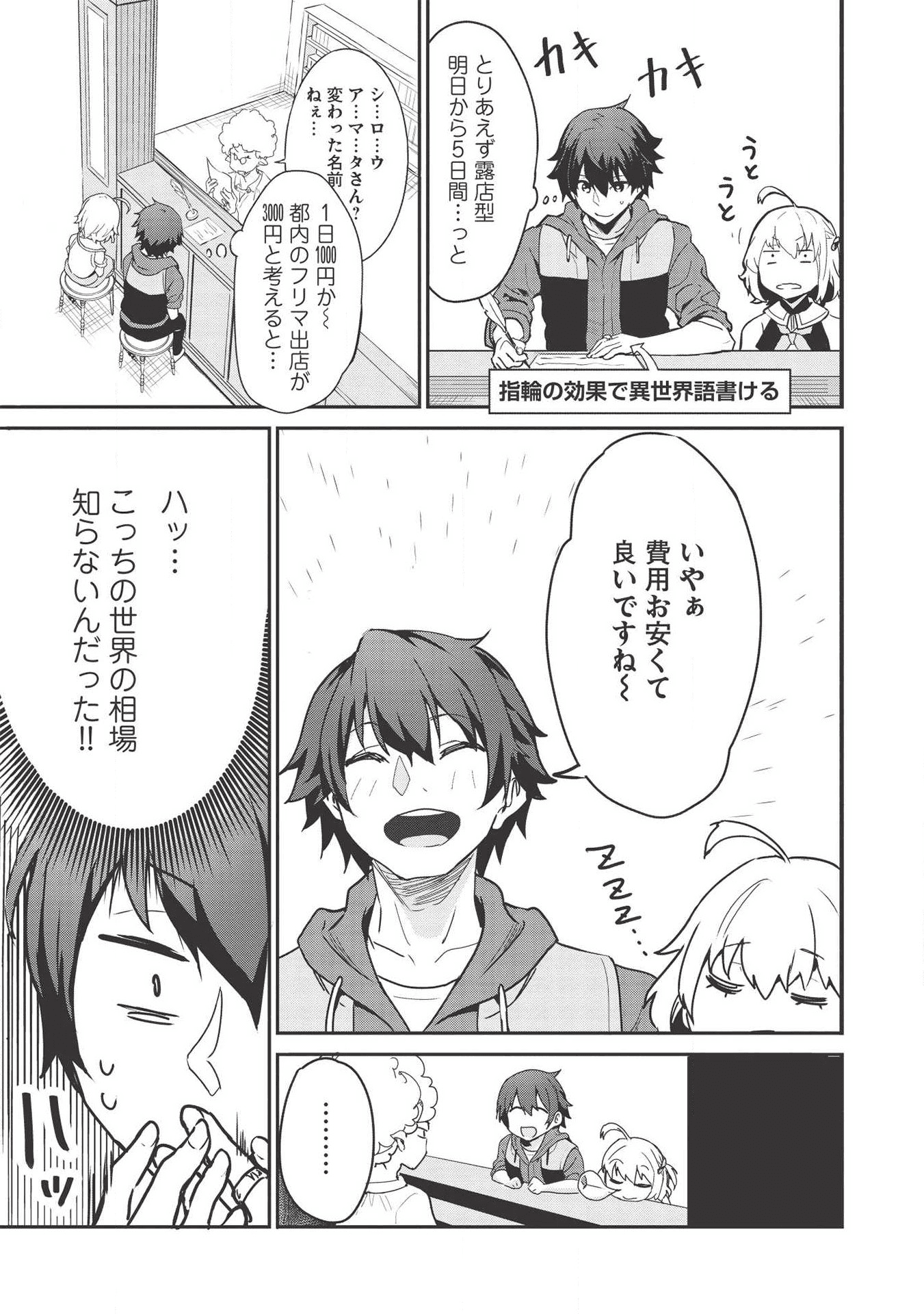 いつでも自宅に帰れる俺は、異世界で行商人をはじめました - 第2話 - Page 3