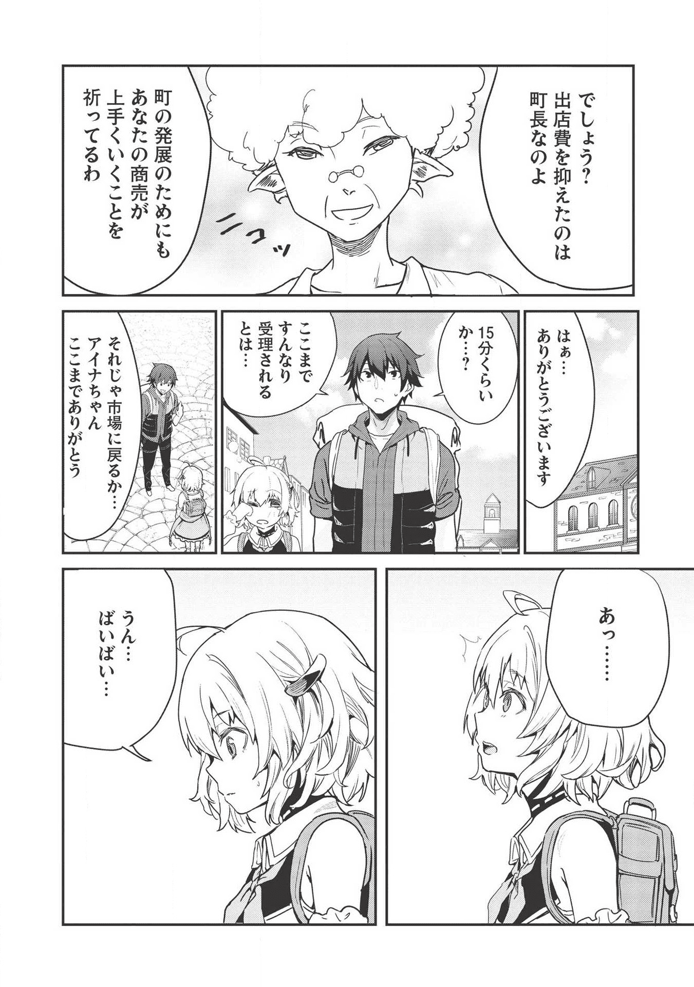 いつでも自宅に帰れる俺は、異世界で行商人をはじめました - 第2話 - Page 4