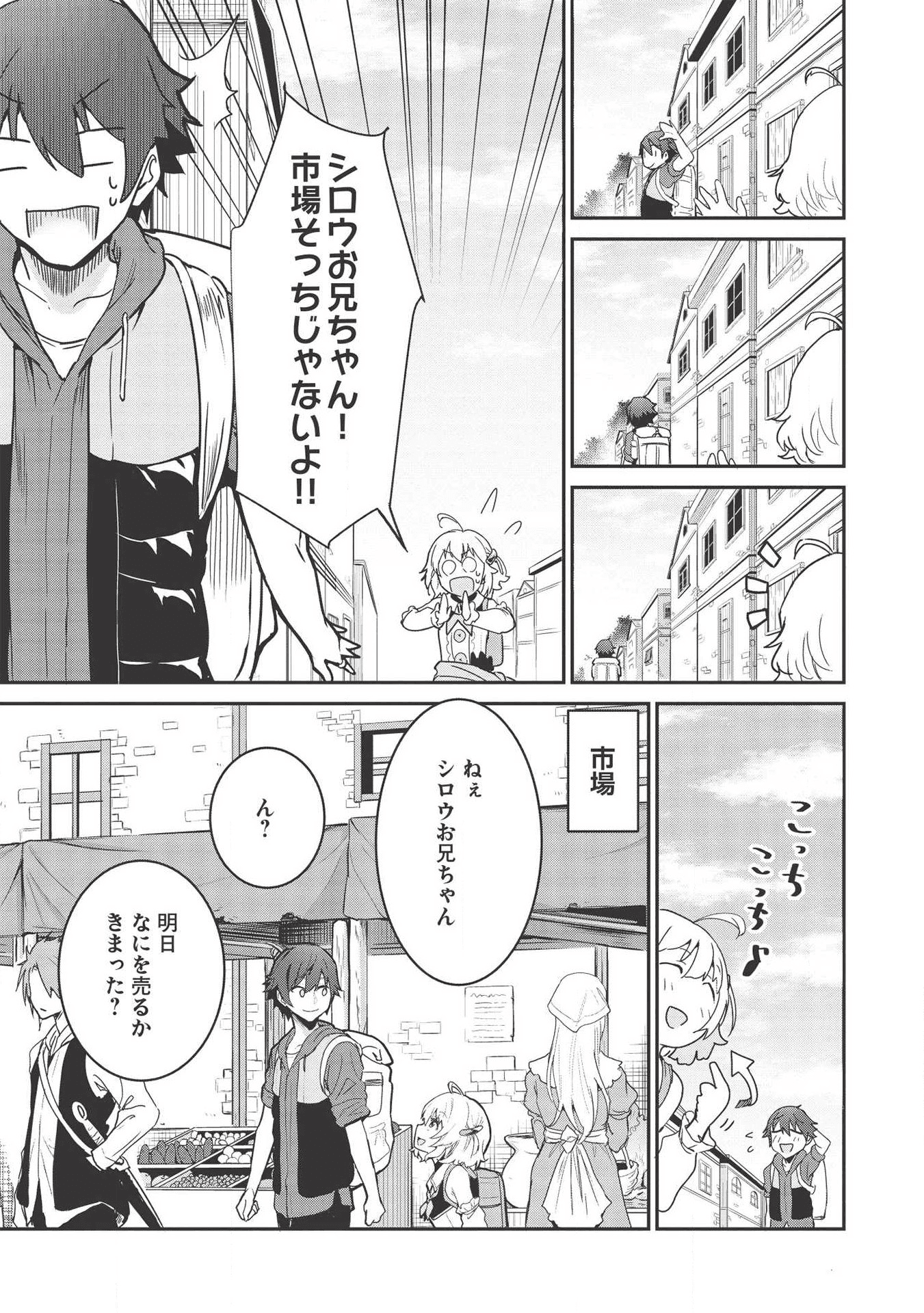 いつでも自宅に帰れる俺は、異世界で行商人をはじめました - 第2話 - Page 5