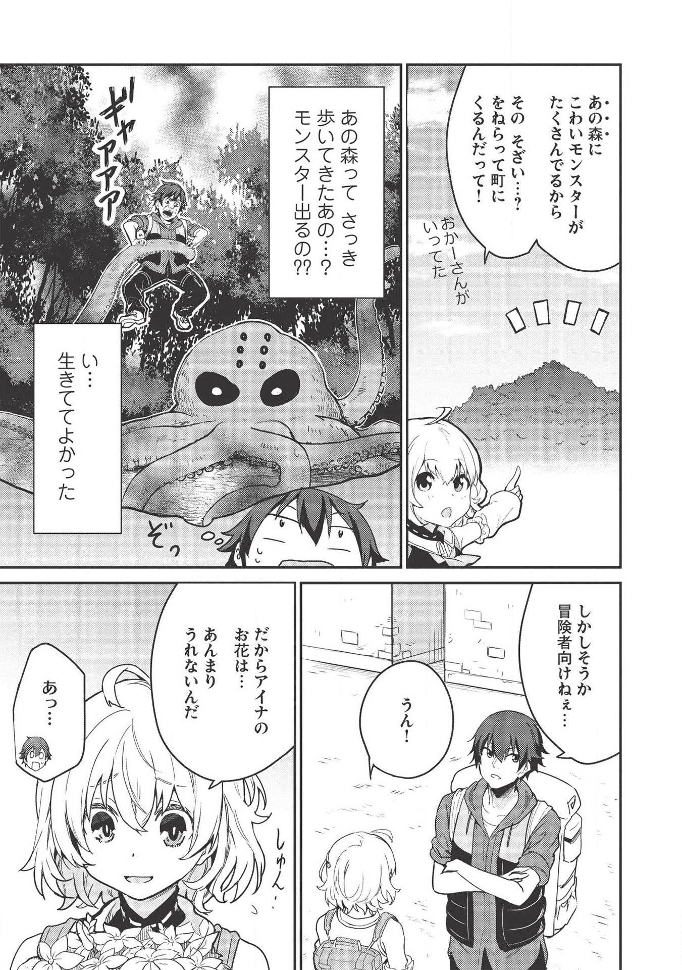 いつでも自宅に帰れる俺は、異世界で行商人をはじめました - 第2話 - Page 7