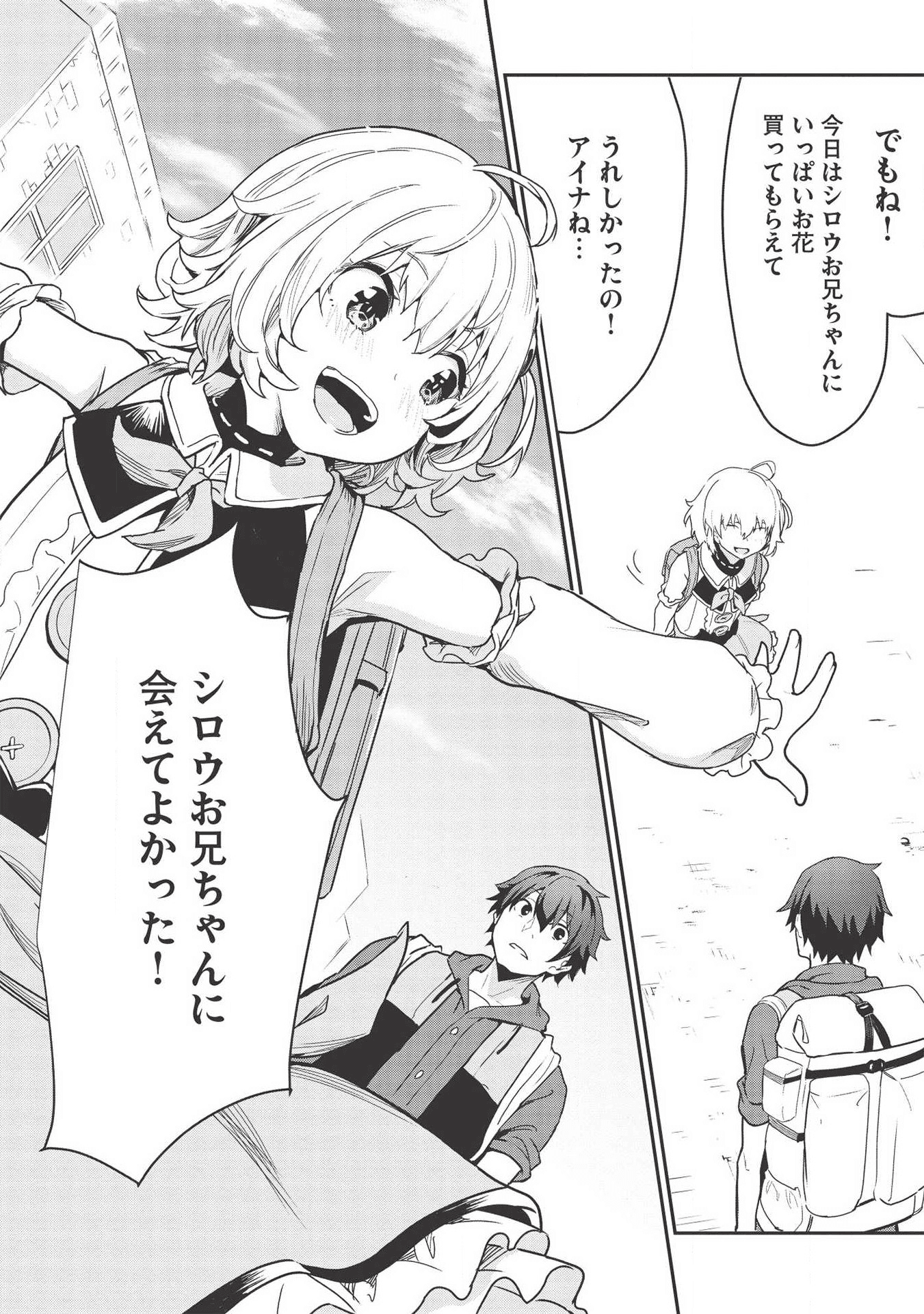 いつでも自宅に帰れる俺は、異世界で行商人をはじめました - 第2話 - Page 8