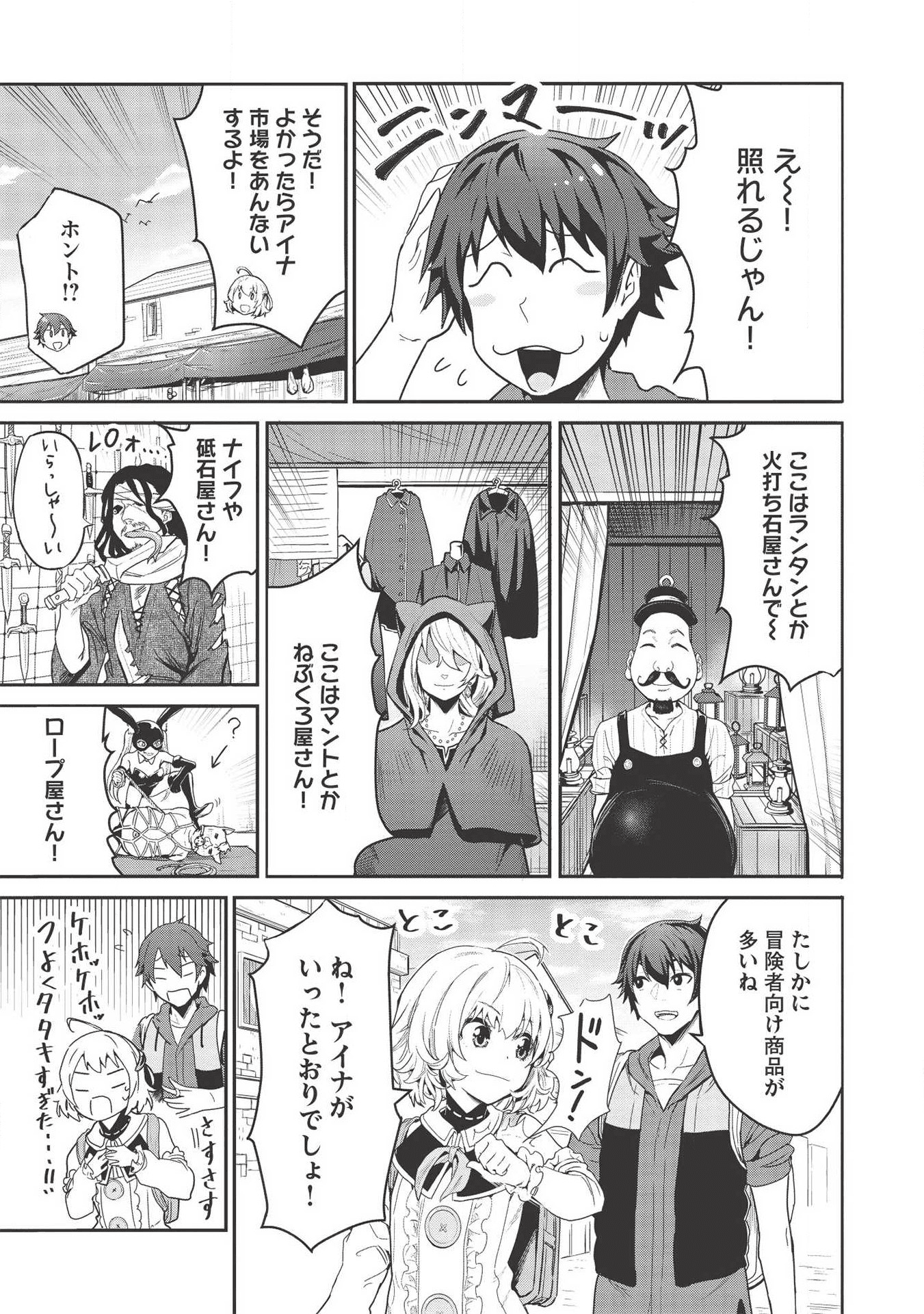 いつでも自宅に帰れる俺は、異世界で行商人をはじめました - 第2話 - Page 9