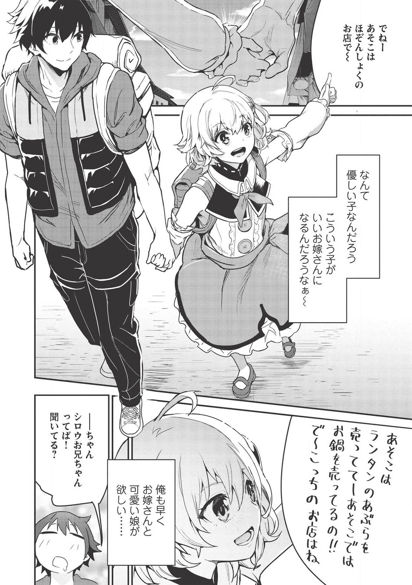 いつでも自宅に帰れる俺は、異世界で行商人をはじめました - 第2話 - Page 10