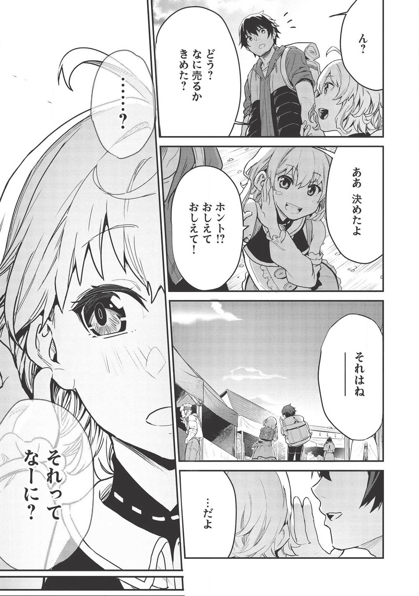 いつでも自宅に帰れる俺は、異世界で行商人をはじめました - 第2話 - Page 11