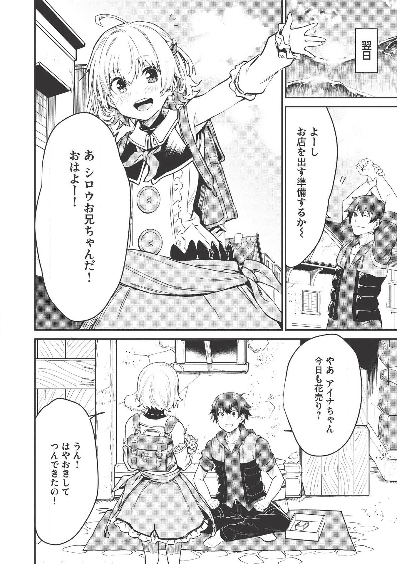 いつでも自宅に帰れる俺は、異世界で行商人をはじめました - 第2話 - Page 12