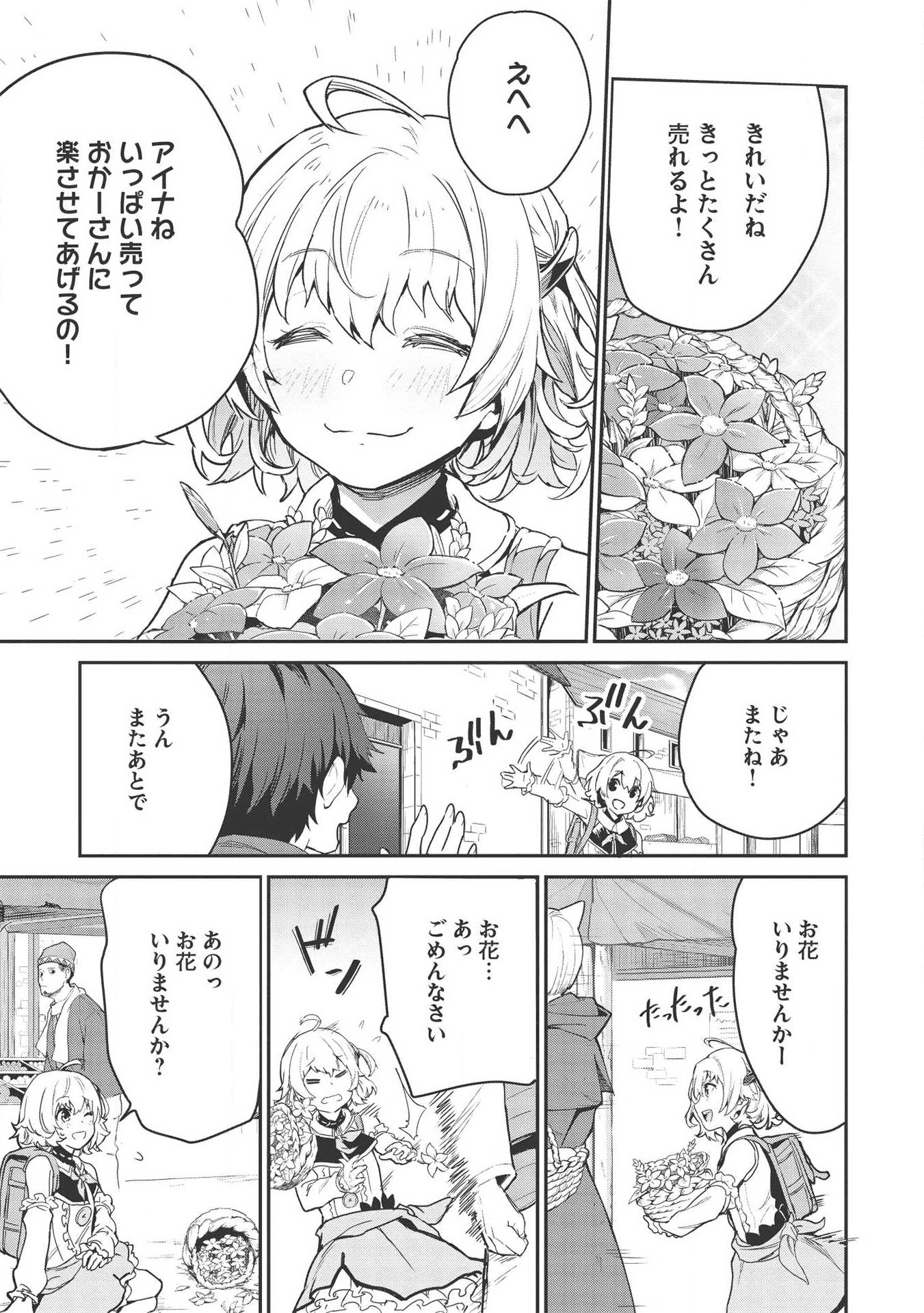 いつでも自宅に帰れる俺は、異世界で行商人をはじめました - 第2話 - Page 13