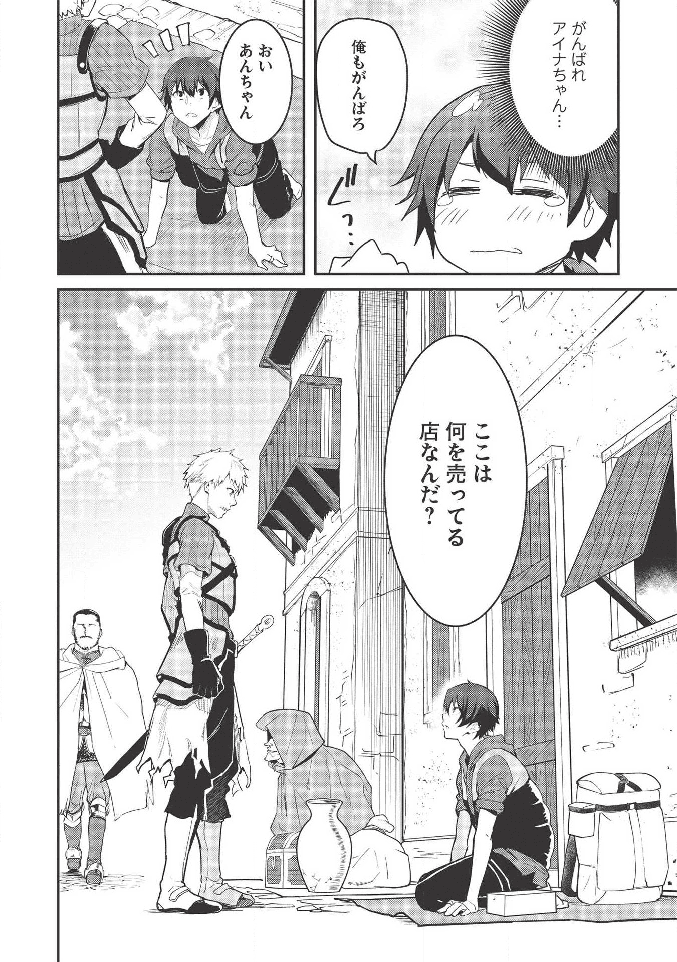 いつでも自宅に帰れる俺は、異世界で行商人をはじめました - 第2話 - Page 14