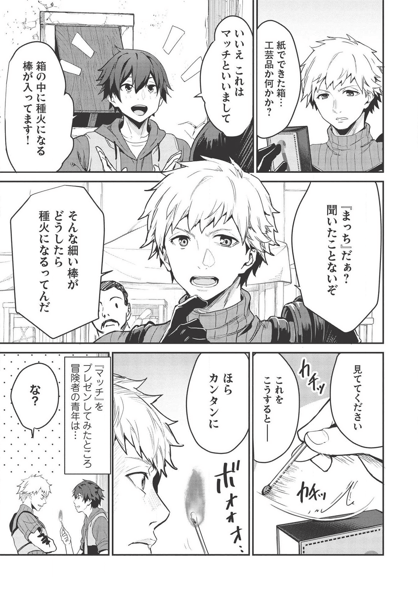 いつでも自宅に帰れる俺は、異世界で行商人をはじめました - 第2話 - Page 15