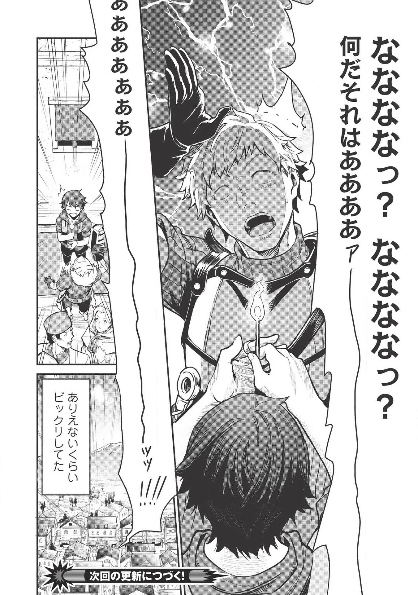 いつでも自宅に帰れる俺は、異世界で行商人をはじめました - 第2話 - Page 16