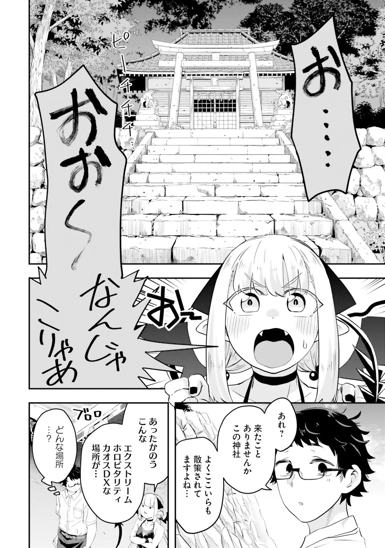 魔王が田舎に嫁いだら - 第4話 - Page 2