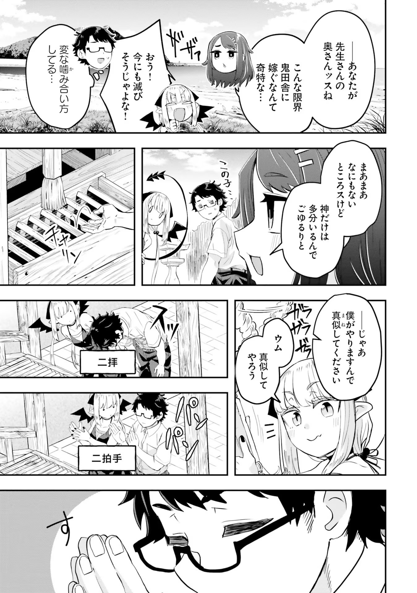 魔王が田舎に嫁いだら - 第4話 - Page 5