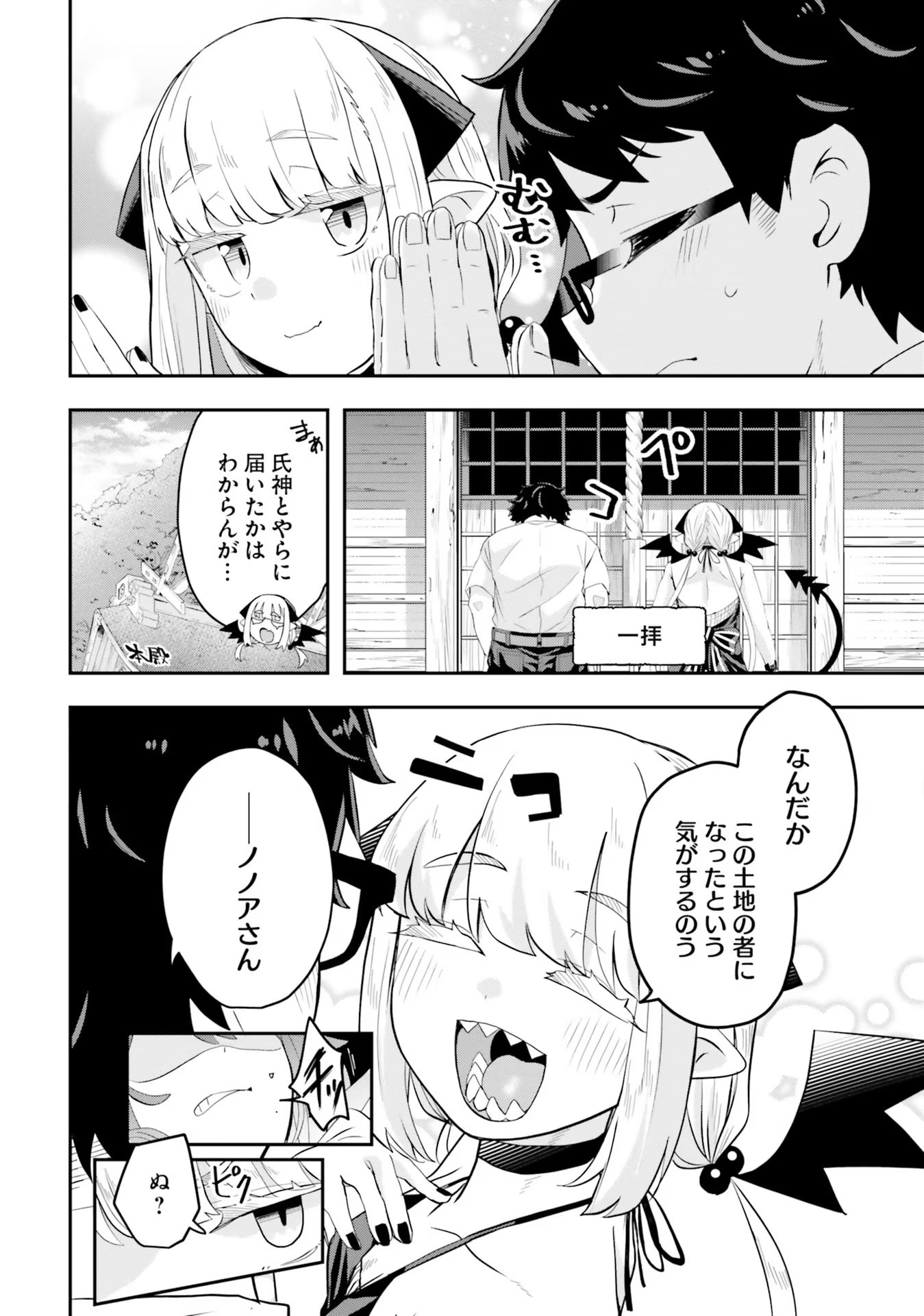 魔王が田舎に嫁いだら - 第4話 - Page 6