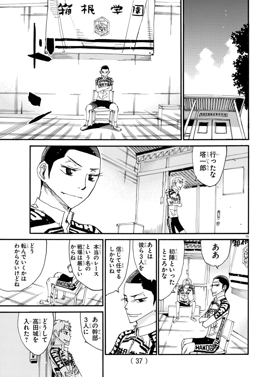 弱虫ペダル - 第609話 - Page 17