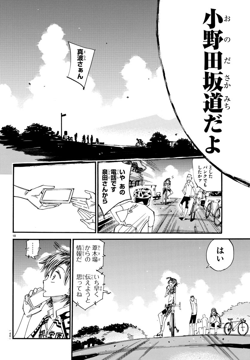 弱虫ペダル - 第609話 - Page 20