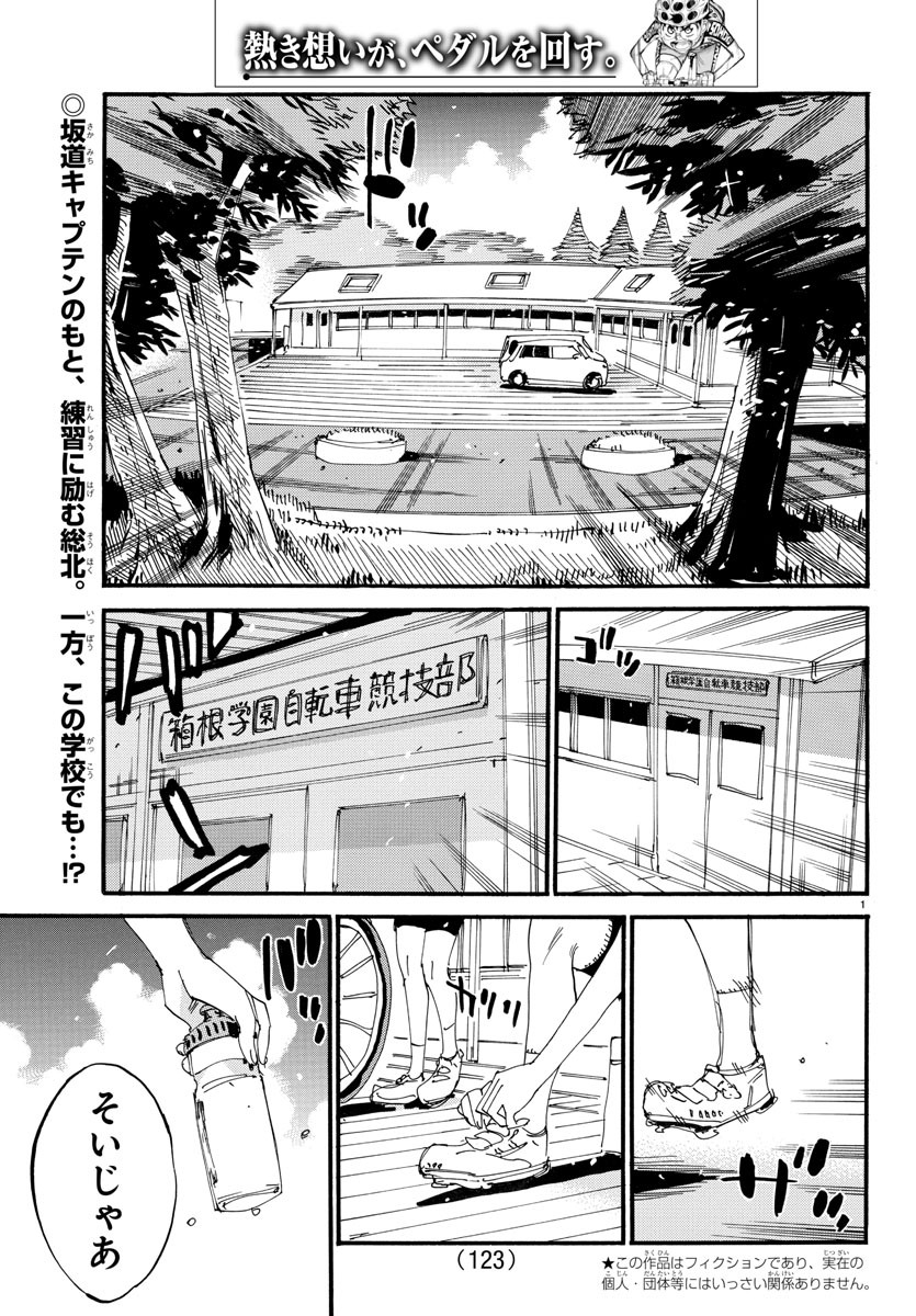 弱虫ペダル - 第608話 - Page 2