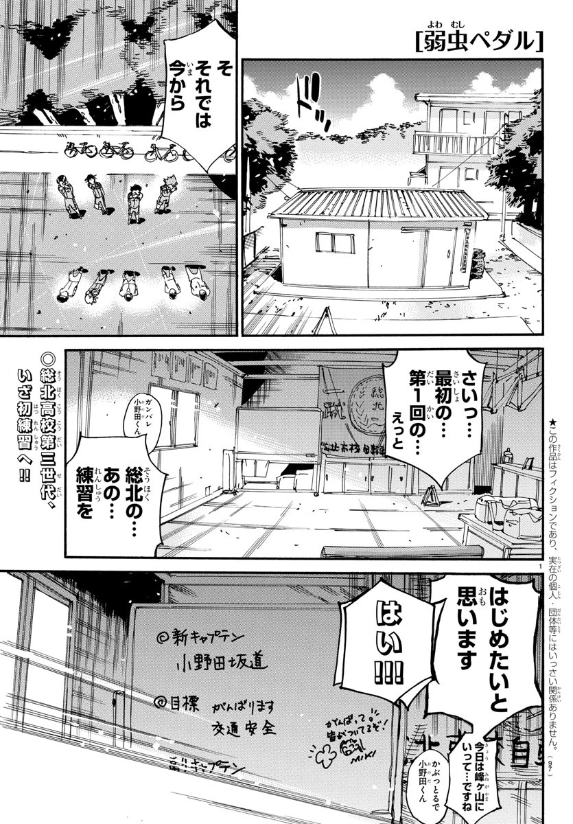 弱虫ペダル - 第607話 - Page 1