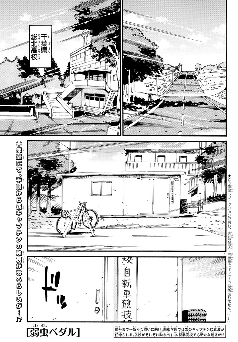 弱虫ペダル - 第605話 - Page 1