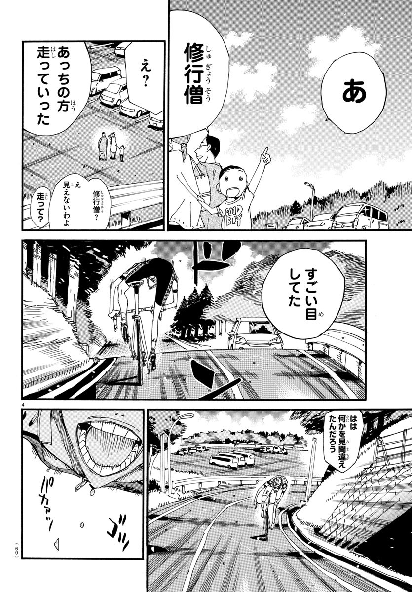 弱虫ペダル - 第604話 - Page 4