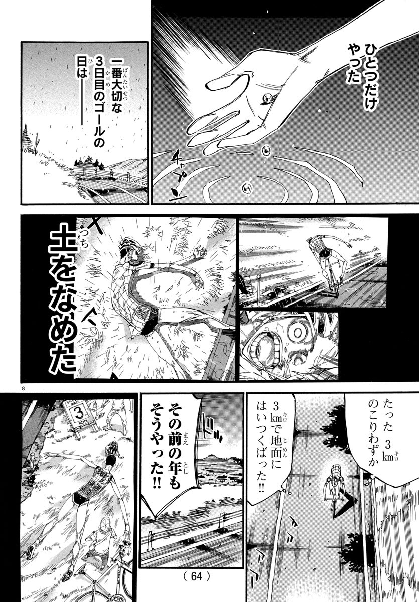 弱虫ペダル - 第604話 - Page 8