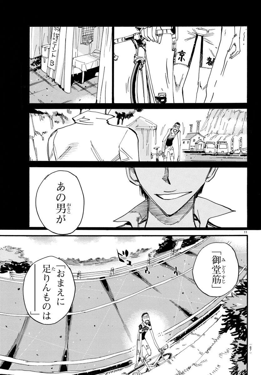 弱虫ペダル - 第604話 - Page 11