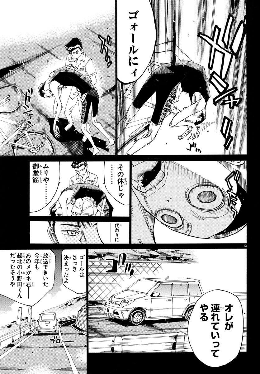 弱虫ペダル - 第604話 - Page 13