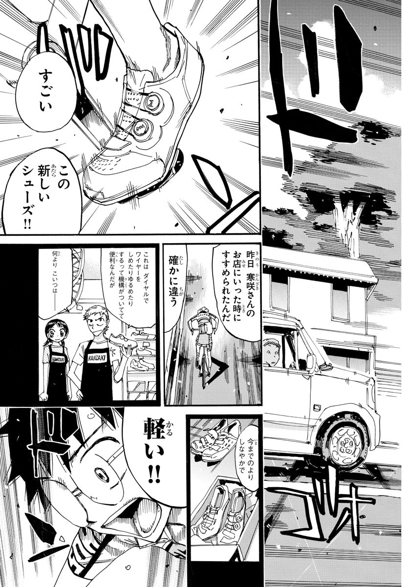 弱虫ペダル - 第603話 - Page 11