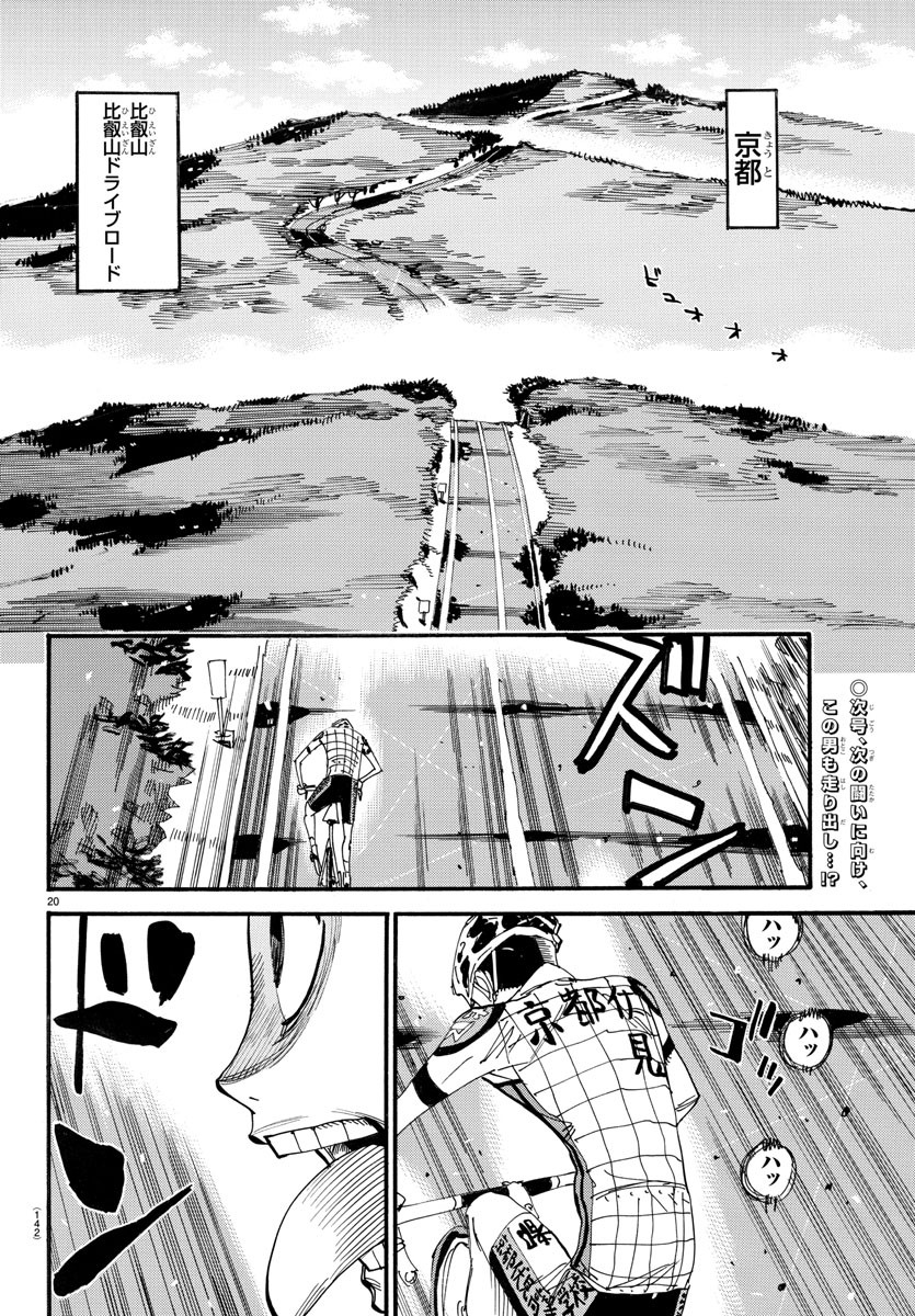 弱虫ペダル - 第603話 - Page 20