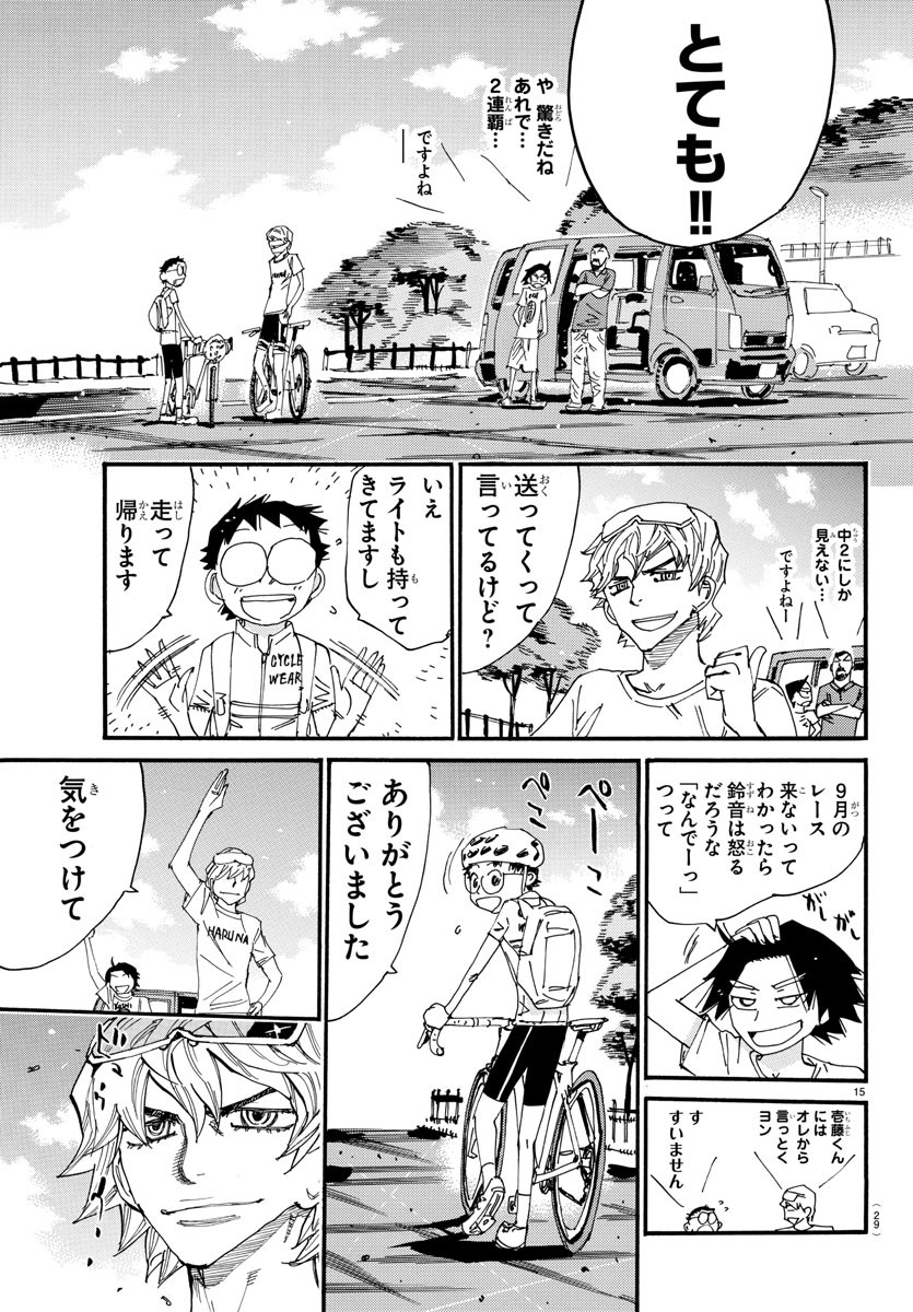 弱虫ペダル - 第602話 - Page 17