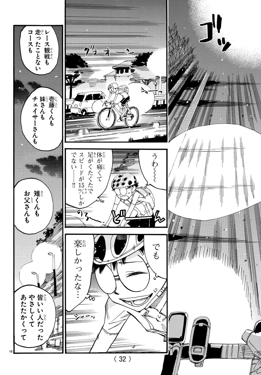 弱虫ペダル - 第602話 - Page 20