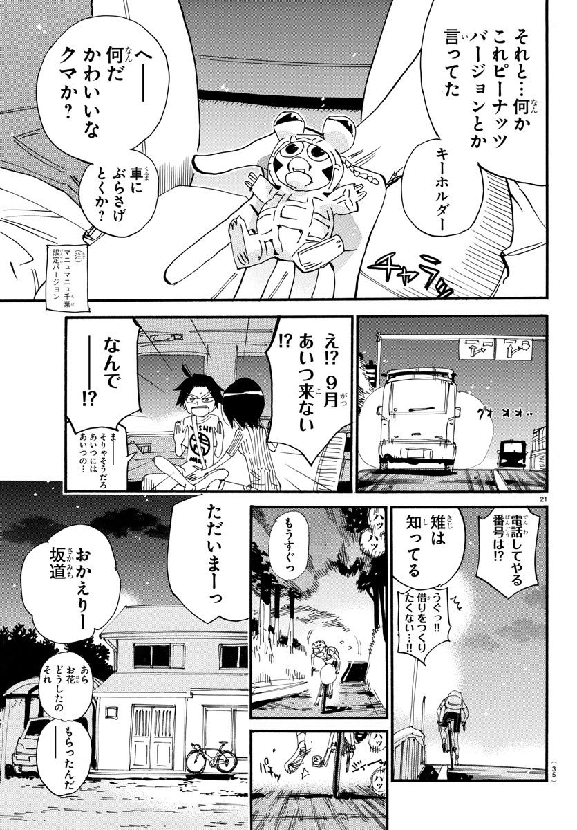 弱虫ペダル - 第602話 - Page 23