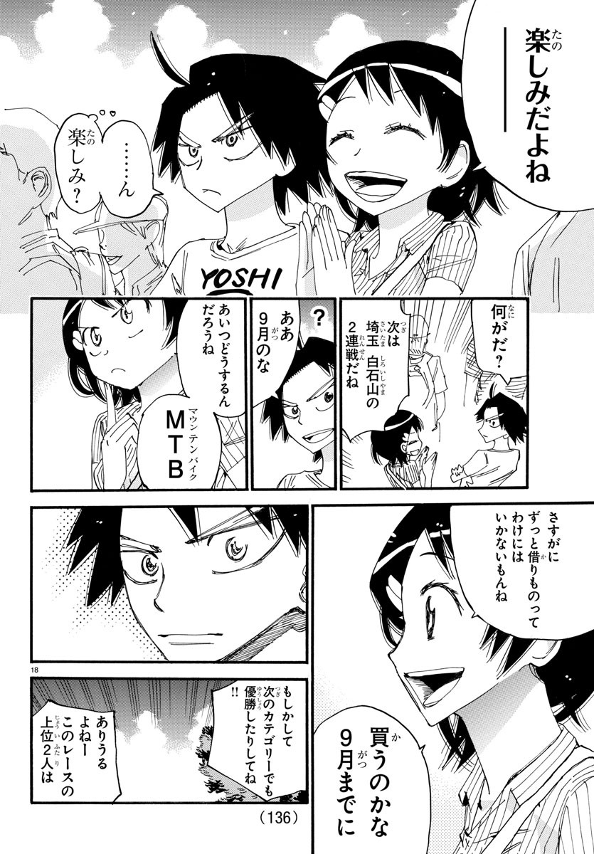 弱虫ペダル - 第601話 - Page 19