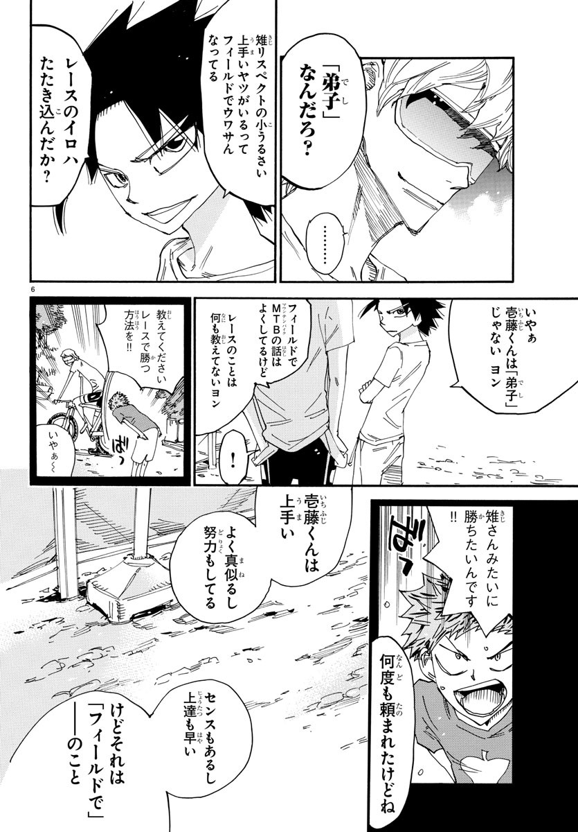 弱虫ペダル - 第598話 - Page 6