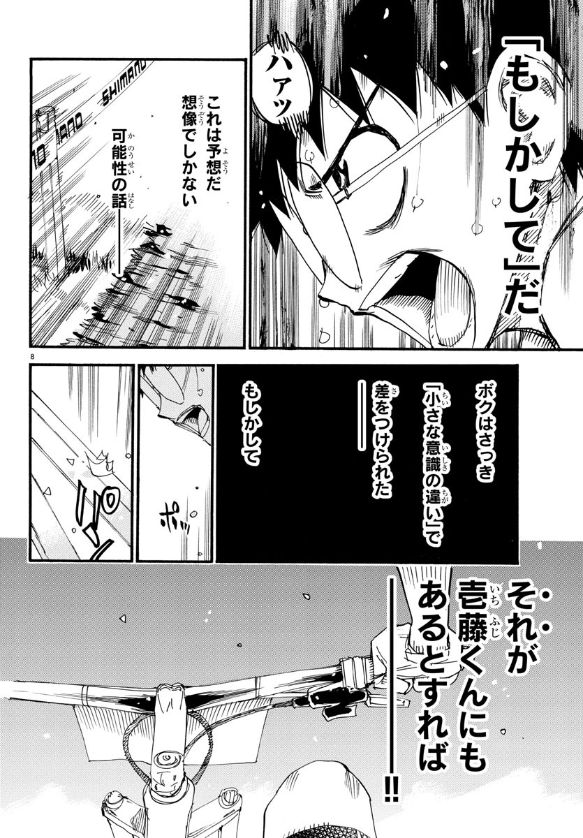 弱虫ペダル - 第596話 - Page 8