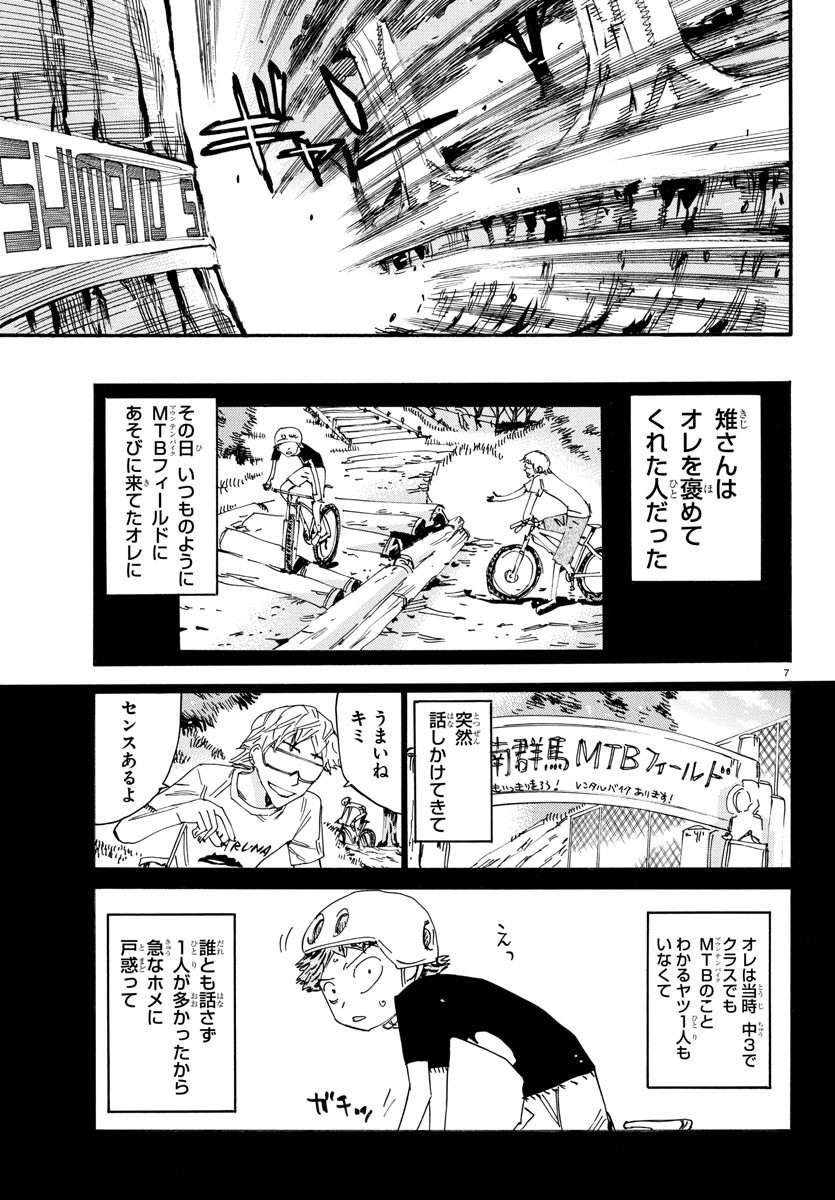 弱虫ペダル - 第595話 - Page 10