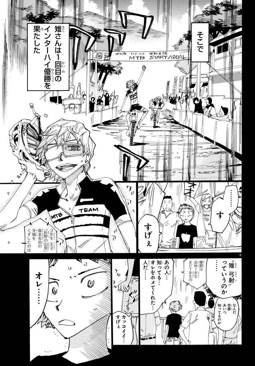 弱虫ペダル - 第595話 - Page 12