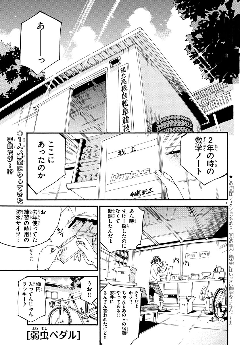 弱虫ペダル - 第594話 - Page 1