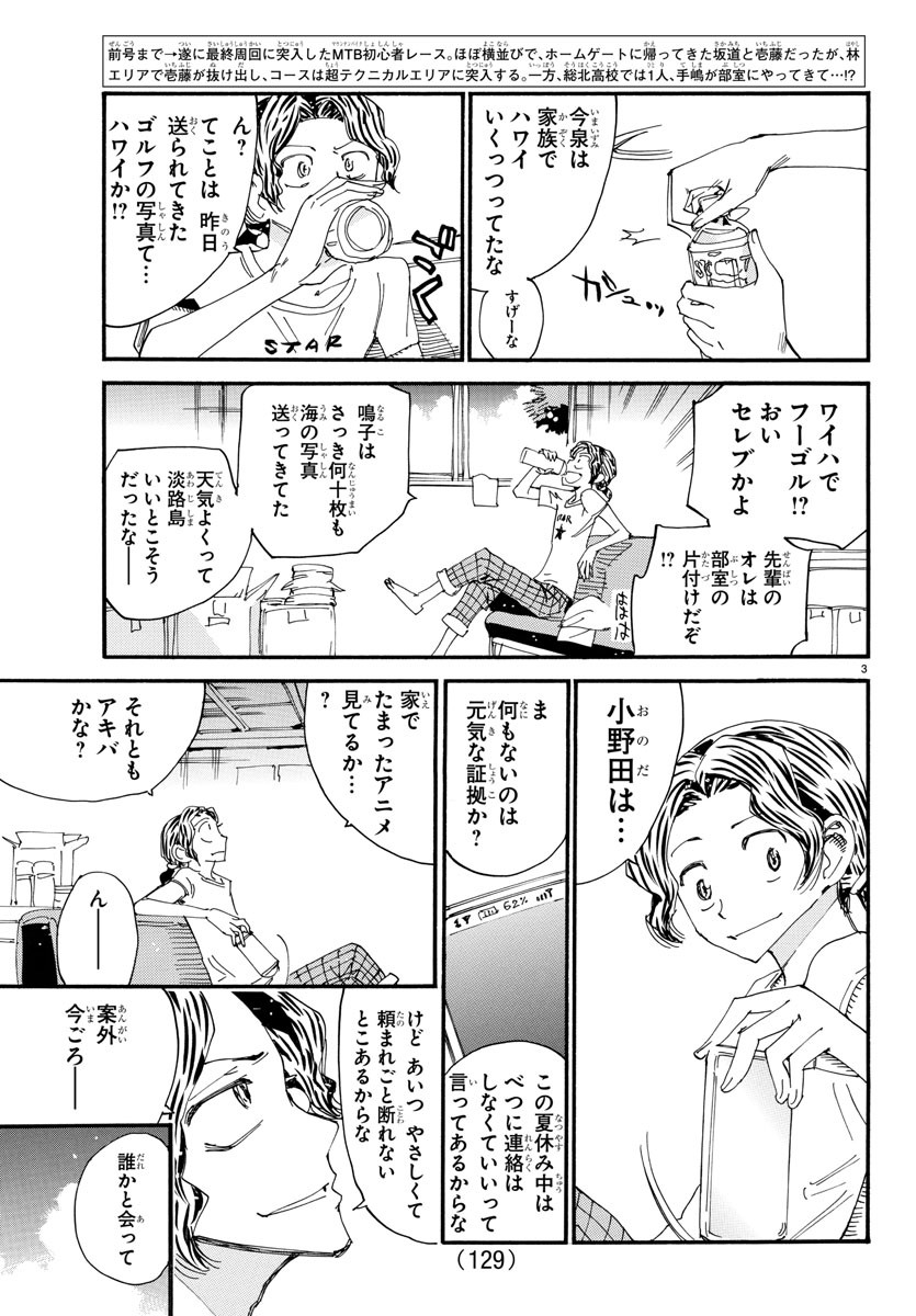 弱虫ペダル - 第594話 - Page 3