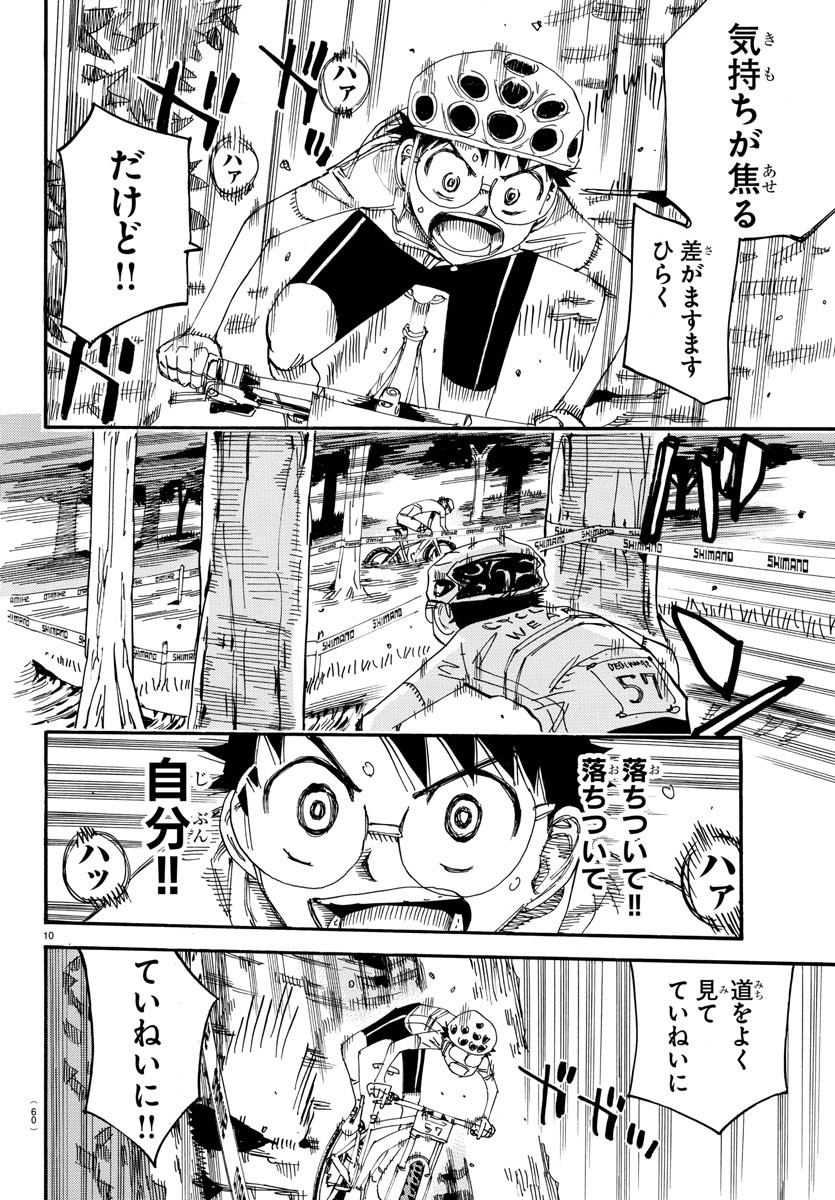 弱虫ペダル - 第593話 - Page 10