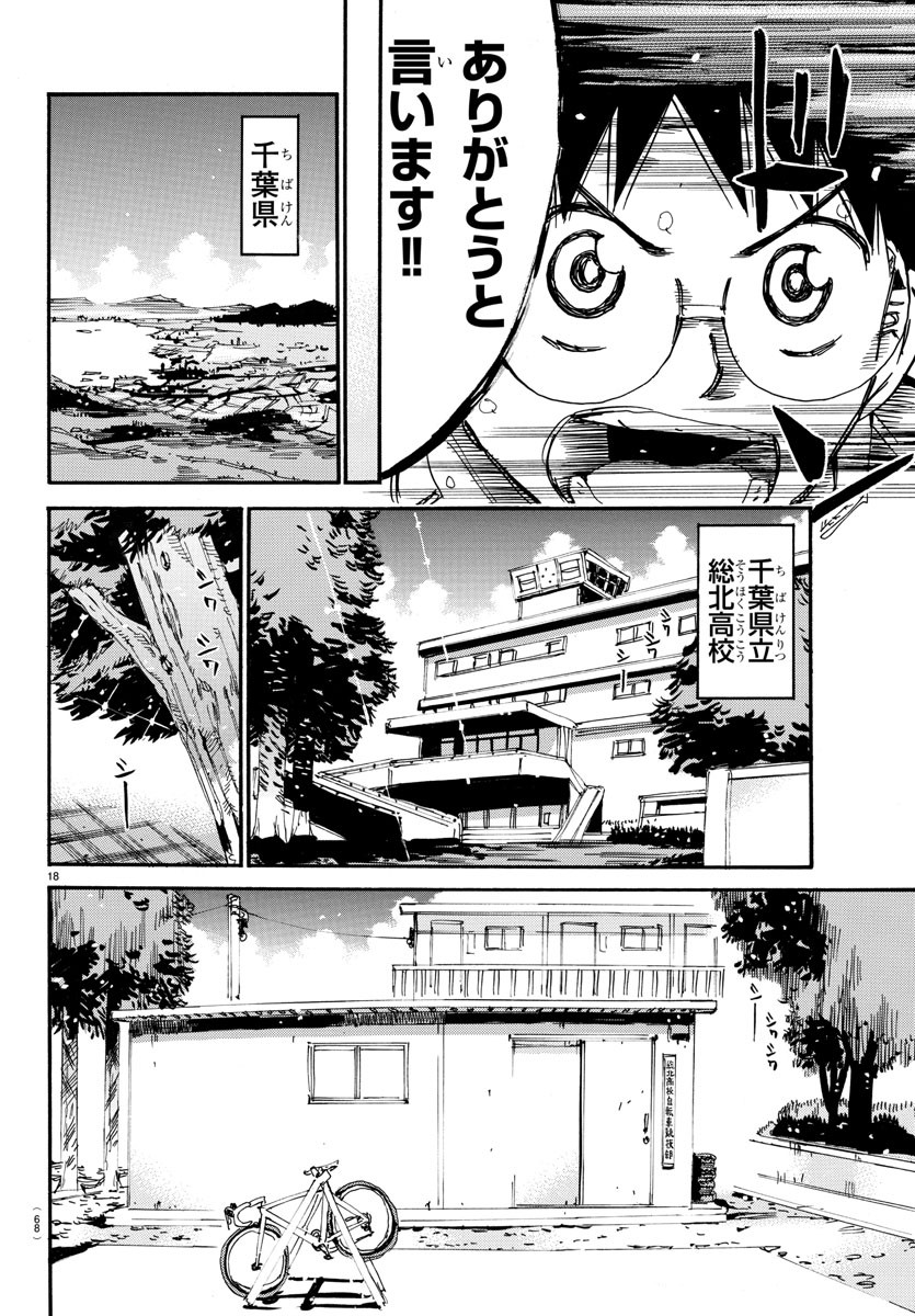 弱虫ペダル - 第593話 - Page 18