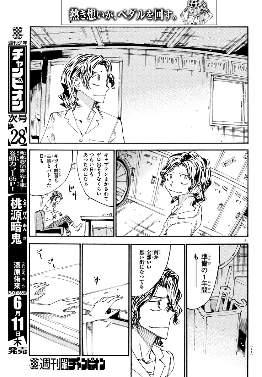 弱虫ペダル - 第593話 - Page 21