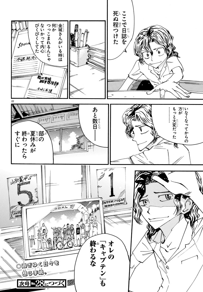 弱虫ペダル - 第593話 - Page 22