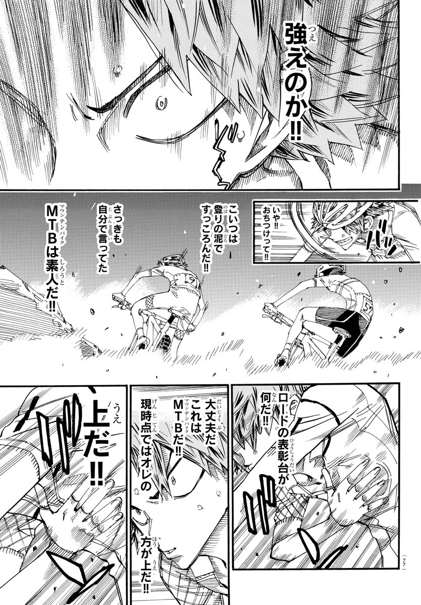 弱虫ペダル - 第592話 - Page 5