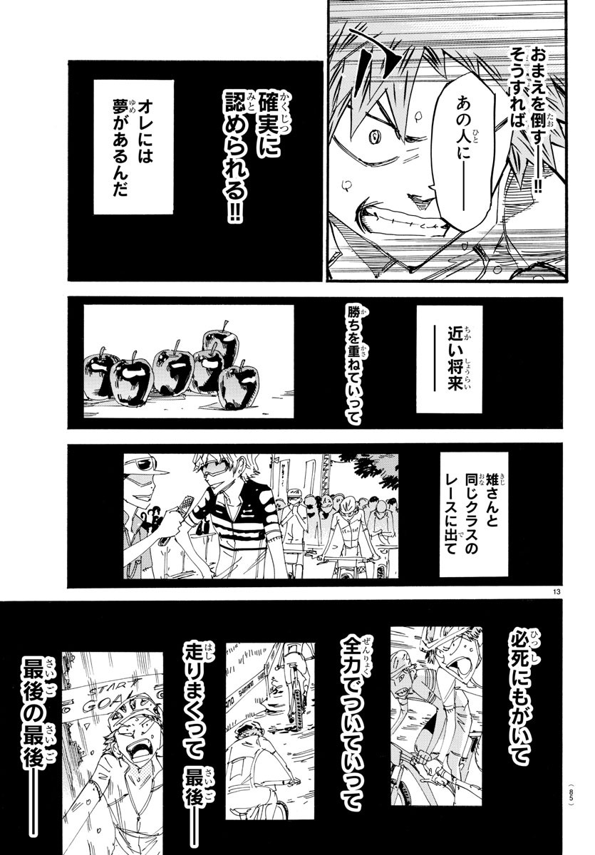 弱虫ペダル - 第592話 - Page 13