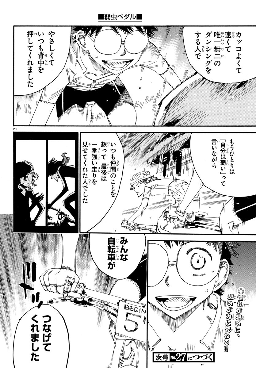 弱虫ペダル - 第592話 - Page 20