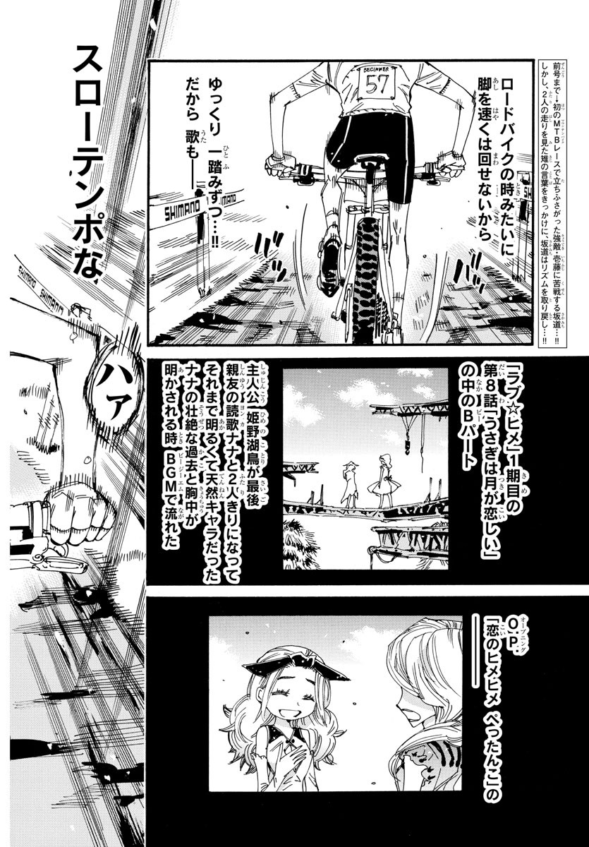 弱虫ペダル - 第590話 - Page 4