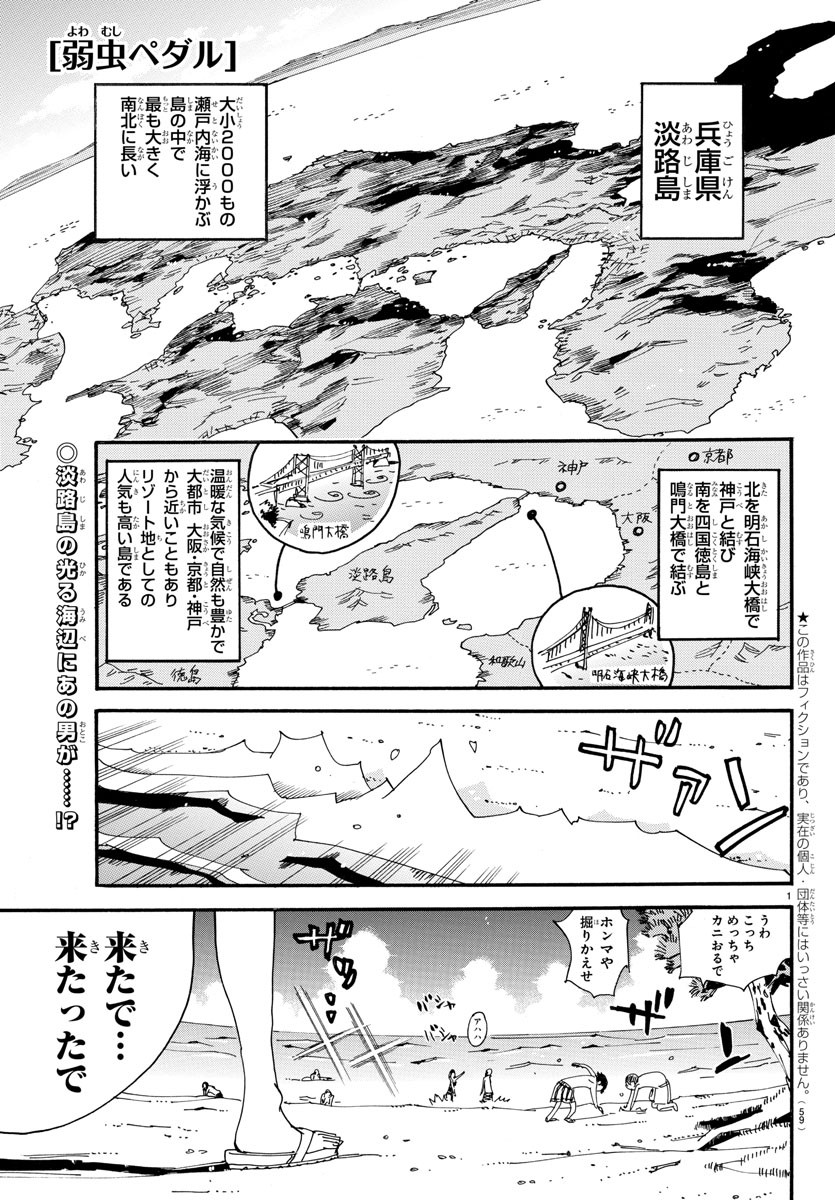 弱虫ペダル - 第585話 - Page 1